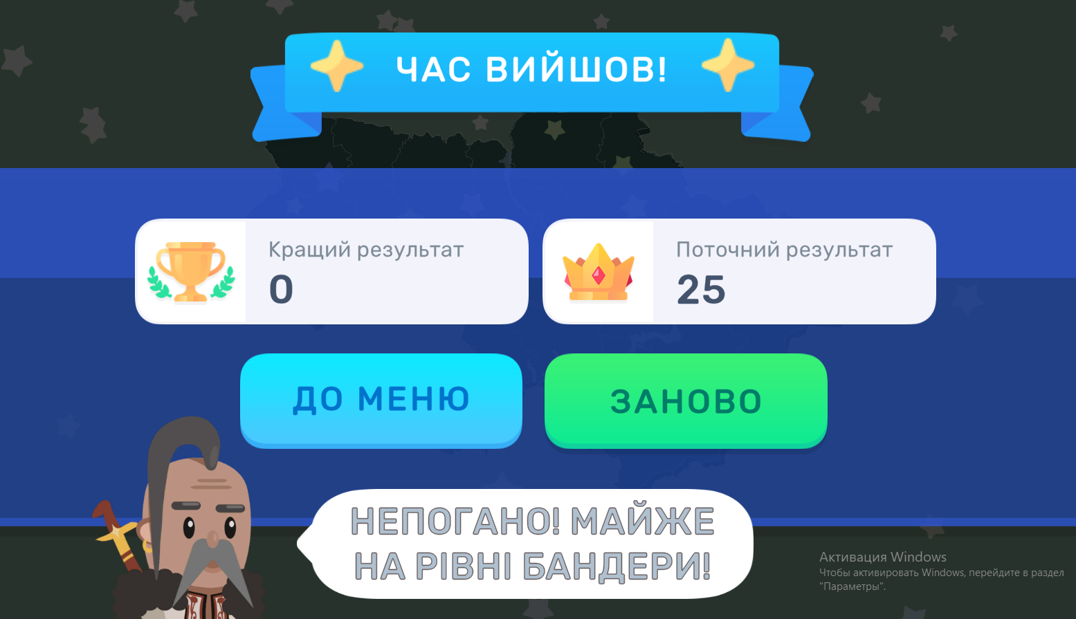 Новости Днепра про «Вивчай Україну»: украинский разработчик создал необычную интерактивную игру