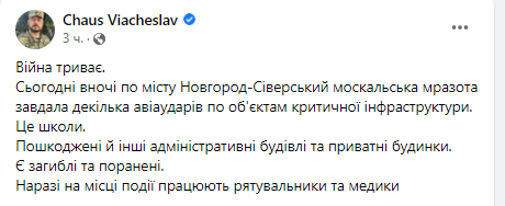 Новости Днепра про Оккупанты нанесли авиаудары по Черниговской области: есть погибшие и раненые