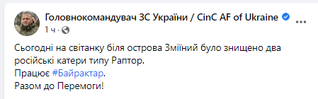 Новости Днепра про ВСУ уничтожили два российских катера возле Змеиного, - Залужный