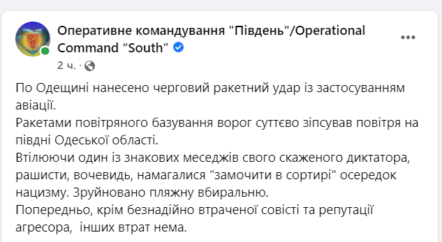 Новости Днепра про Оккупанты нанесли ракетный удар по Одесской области: попали в уборную