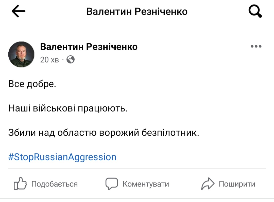Новости Днепра про Резниченко показал беспилотник, который сегодня сбили в небе над Днепропетровщиной