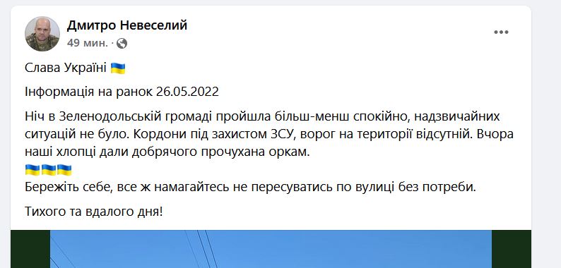 Новости Днепра про ВСУ дают хорошую взбучку оккупантам, но жителей Зеленодольской ОТГ просят быть осторожными