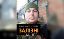 28-летний боец из Днепропетровщины погиб возле Изюма