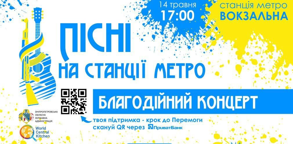 Новости Днепра про В Днепровском метро состоится благотворительный концерт