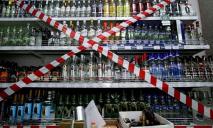 В громадах Днепропетровщине запретили продавать алкоголь: где именно