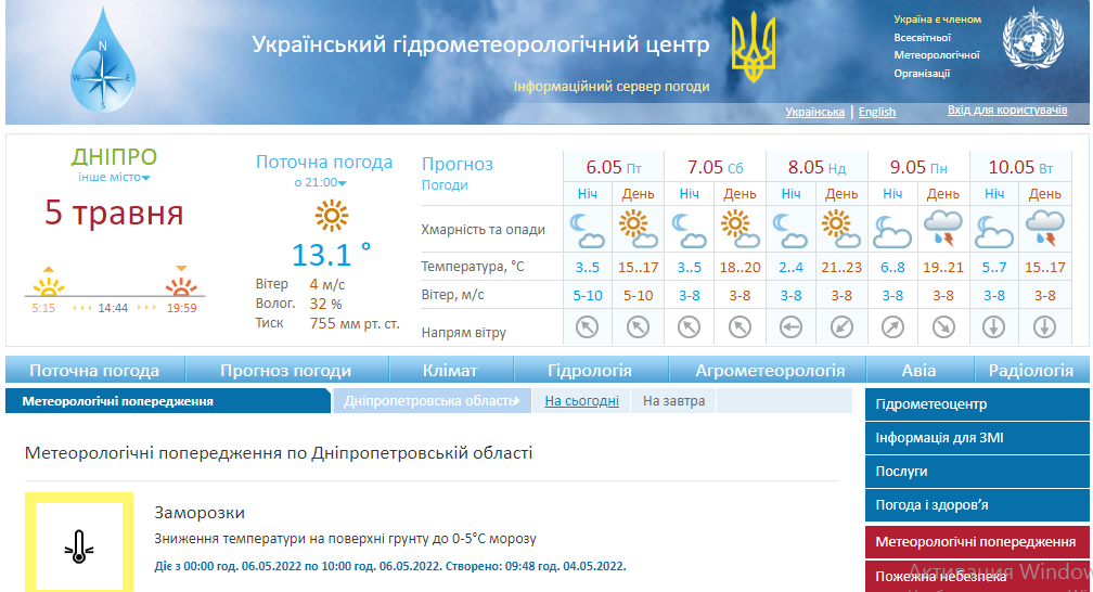 Новости Днепра про В Днепропетровской области объявлено сразу два штормовых предупреждения