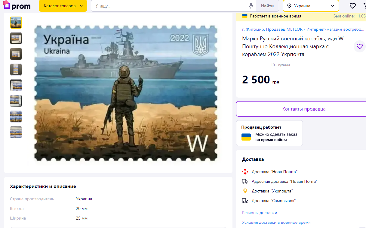 Новости Днепра про С наценкой в 200%: за сколько в Днепре можно купить марку «Русский военный корабль...Всьо»