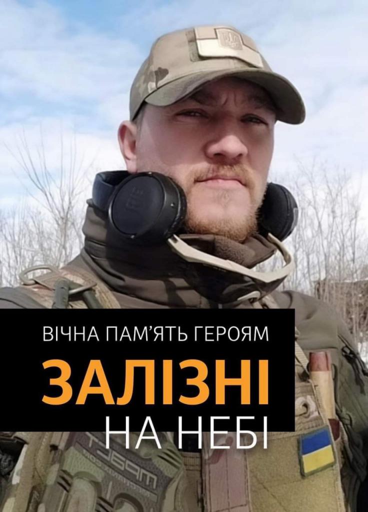 Новости Днепра про Защищая Украину погиб железнодорожник с Днепропетровщины