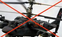 Минус $16 млн: холоднояровцы на Харьковщине уничтожили вражеский вертолет Ка-52