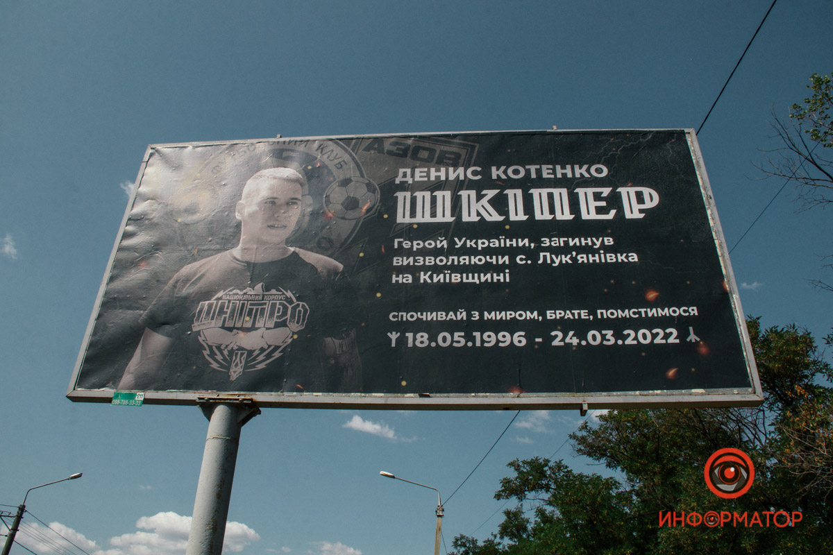 Новости Днепра про «Покойся с миром, брат, отомстим»: в Днепре появился билборд, посвященный Денису Котенко