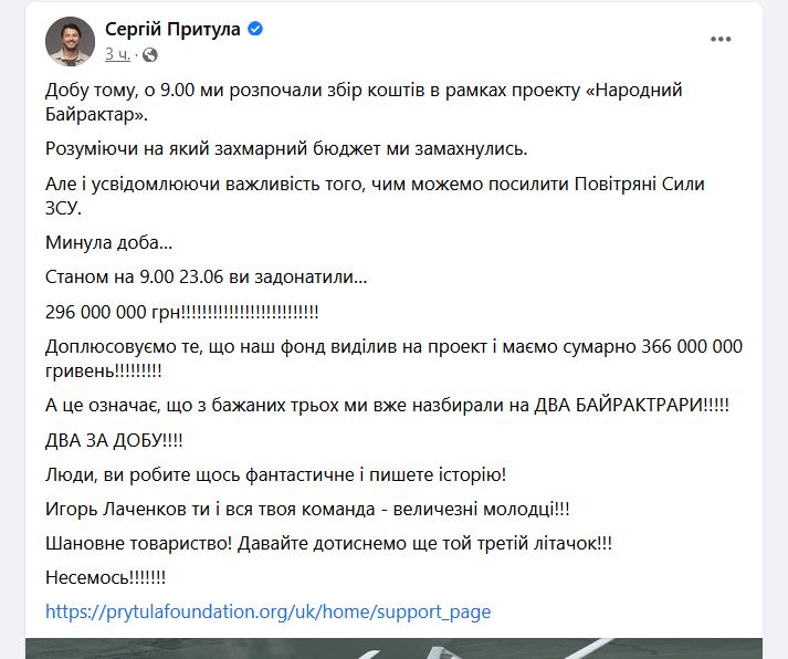 Новости Днепра про Блогер из Днепра вместе с Притулой благодаря украинцам за сутки собрали деньги на два Байрактара