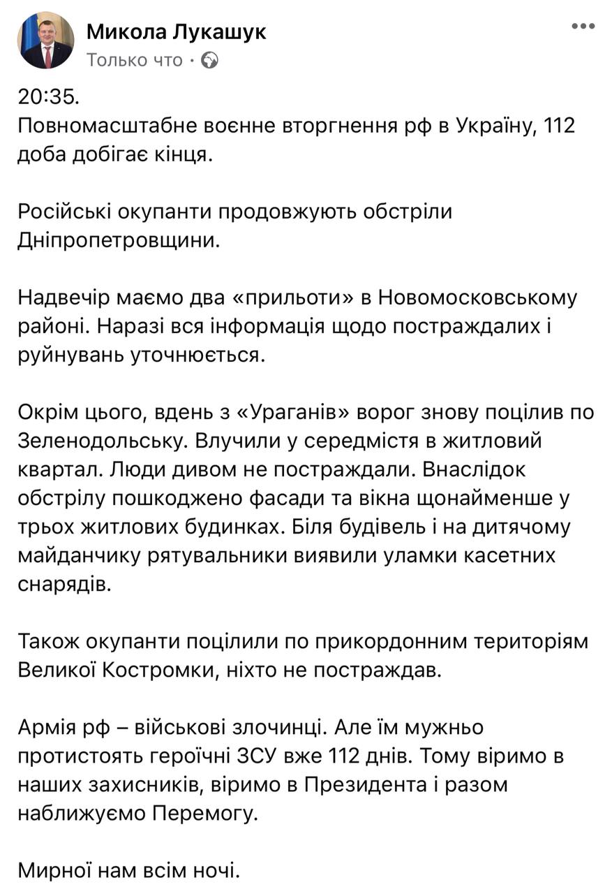 Новости Днепра про Рашисты продолжают обстрел области: Николай Лукашук о ситуации в области