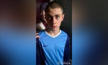 На Днепропетровщине полиция разыскивает 15-летнего подростка