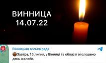 В Виннице и области объявили день траура после атаки россии