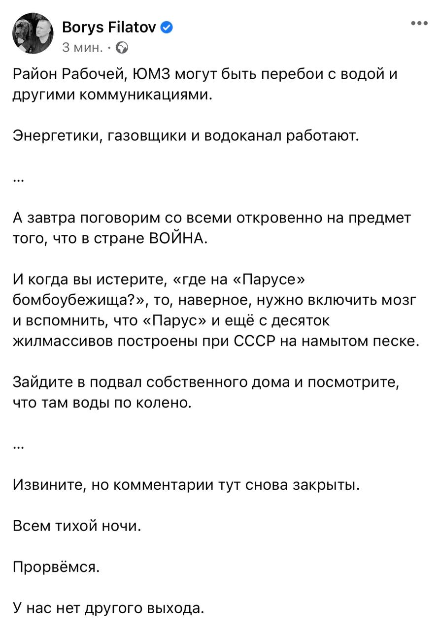 Новости Днепра про Последствия ударов по Днепру прокомментировал Борис Филатов