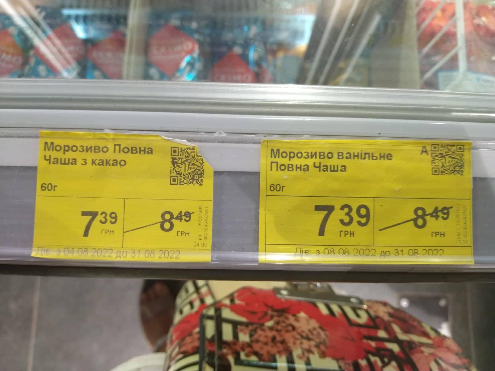 Новости Днепра про Самый дешевый десерт: как выглядит и из чего состоит мороженое за 6,5 грн в магазинах Днепра