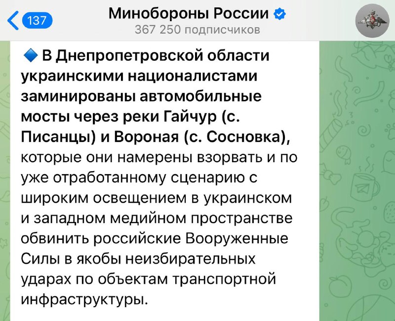 Новости Днепра про Очередной фейк: минобороны рф утверждает, что ВСУ заминировали мосты на Днепропетровщине
