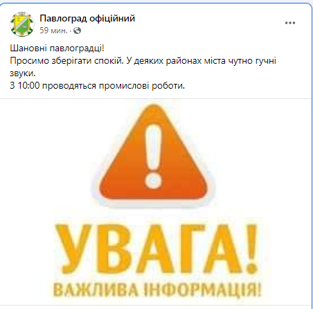 Новости Днепра про В Павлограде сегодня громко: что произошло
