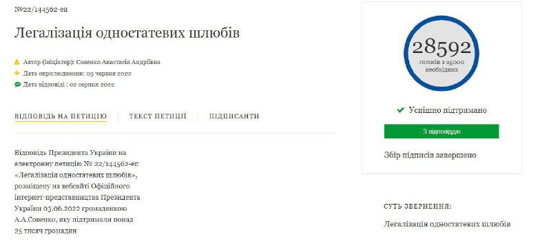 Новости Днепра про Президент України відповів на петицію щодо легалізації одностатевих шлюбів