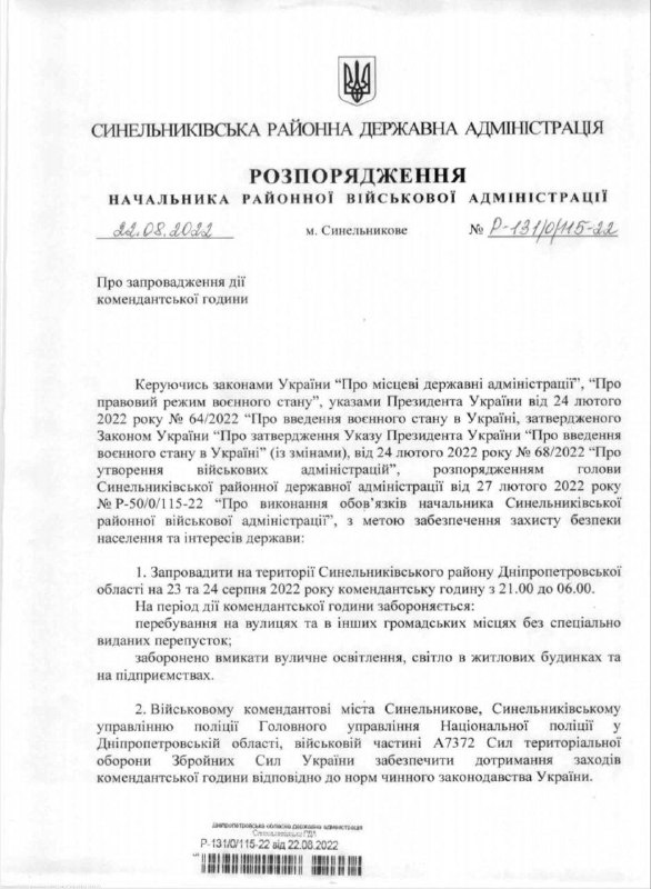 Новости Днепра про В одном из районов Днепропетровщины все же продлили комендантский час 23 и 24 августа