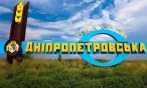 Ще дві громади на Дніпропетровщині потрапили до переліку тих, де проводяться бойові дії