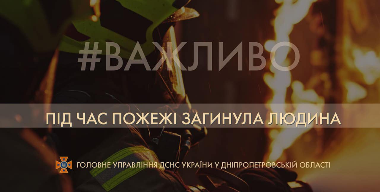 Новости Днепра про На Дніпропетровщині горіла покинута будівля: загинув чоловік
