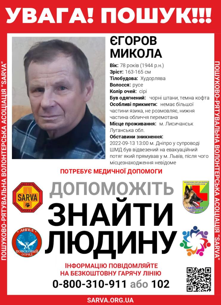 Новости Днепра про Не може розмовляти: у Дніпрі зник 78-річний переселенець з Лисичанська