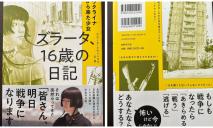 Девушка из Днепра выпустила в Японии книгу о родном городе и войне