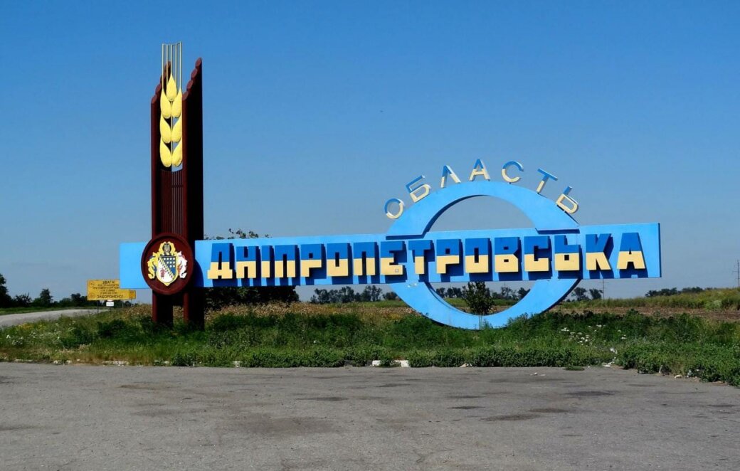 Новости Днепра про День хороших новостей: в Днепропетровской области сегодня было спокойно