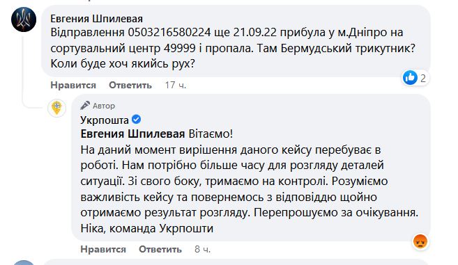 Новости Днепра про Бермудский треугольник: клиенты Укрпочты массово жалуются на отделение в Днепре