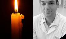 Захищаючи Україну, загинув молодий лікар із Дніпра