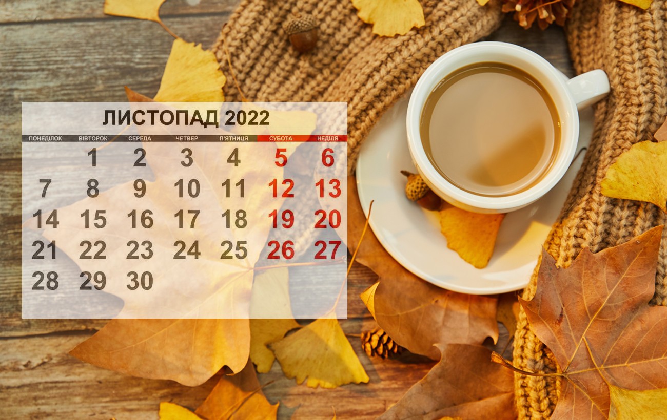 Новости Днепра про Выходные дни в ноябре 2022: сколько днепряне будут отдыхать и что будут праздновать