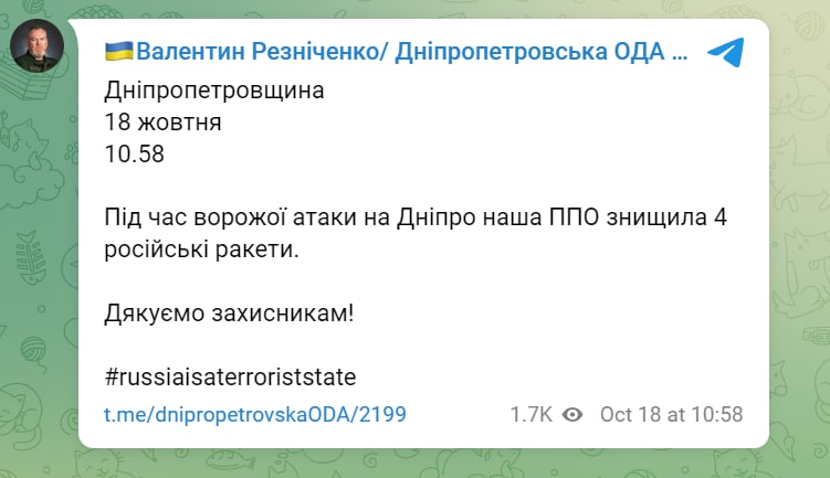 Новости Днепра про До Дніпра не долетіли 4 ворожі ракети, - Резніченко