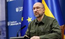Шмигаль заявил, что до конца года Украина выполнит рекомендации Еврокомиссии по вступлению в ЕС