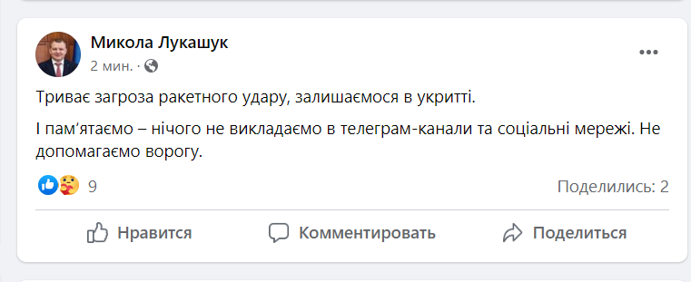Новости Днепра про Продолжается угроза ракетного удара, остаемся в укрытии, – Лукашук