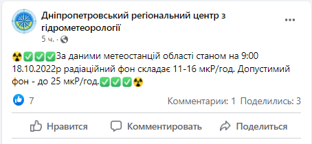 Новости Днепра про Какой радиационный фон в Днепропетровской области 18 октября