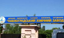 В Павлограде «заминировали» завод с ракетным топливом: что известно