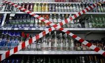 В Днепропетровской области запретят продажу алкоголя: перечень громад