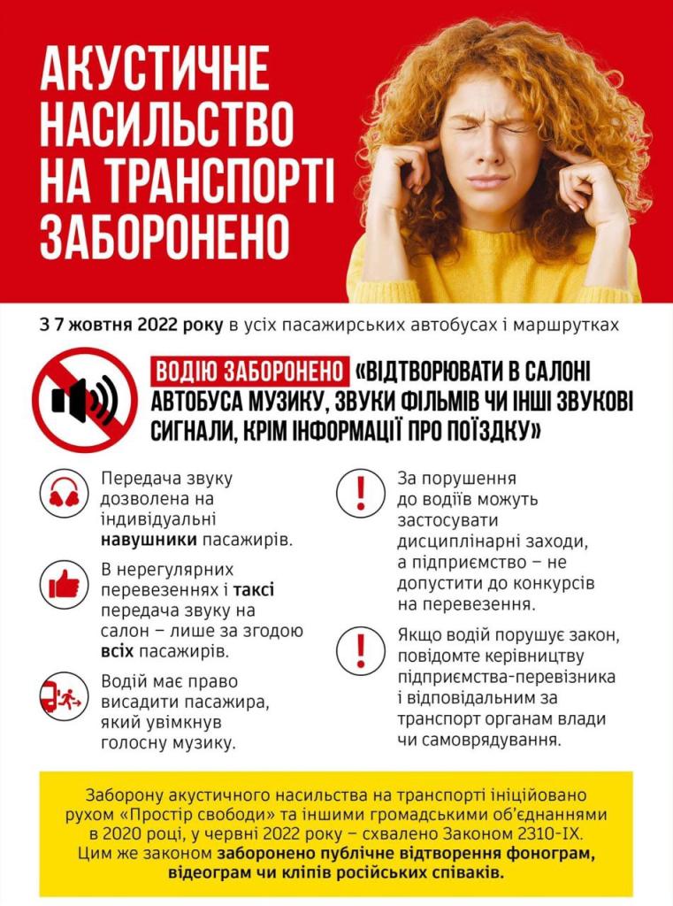 Новости Днепра про С 7 октября в маршрутках запрещено включать музыку: касается не только водителей