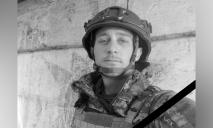Светлая память: в бою за Украину погиб 22-летний боец ​​из Днепропетровской области