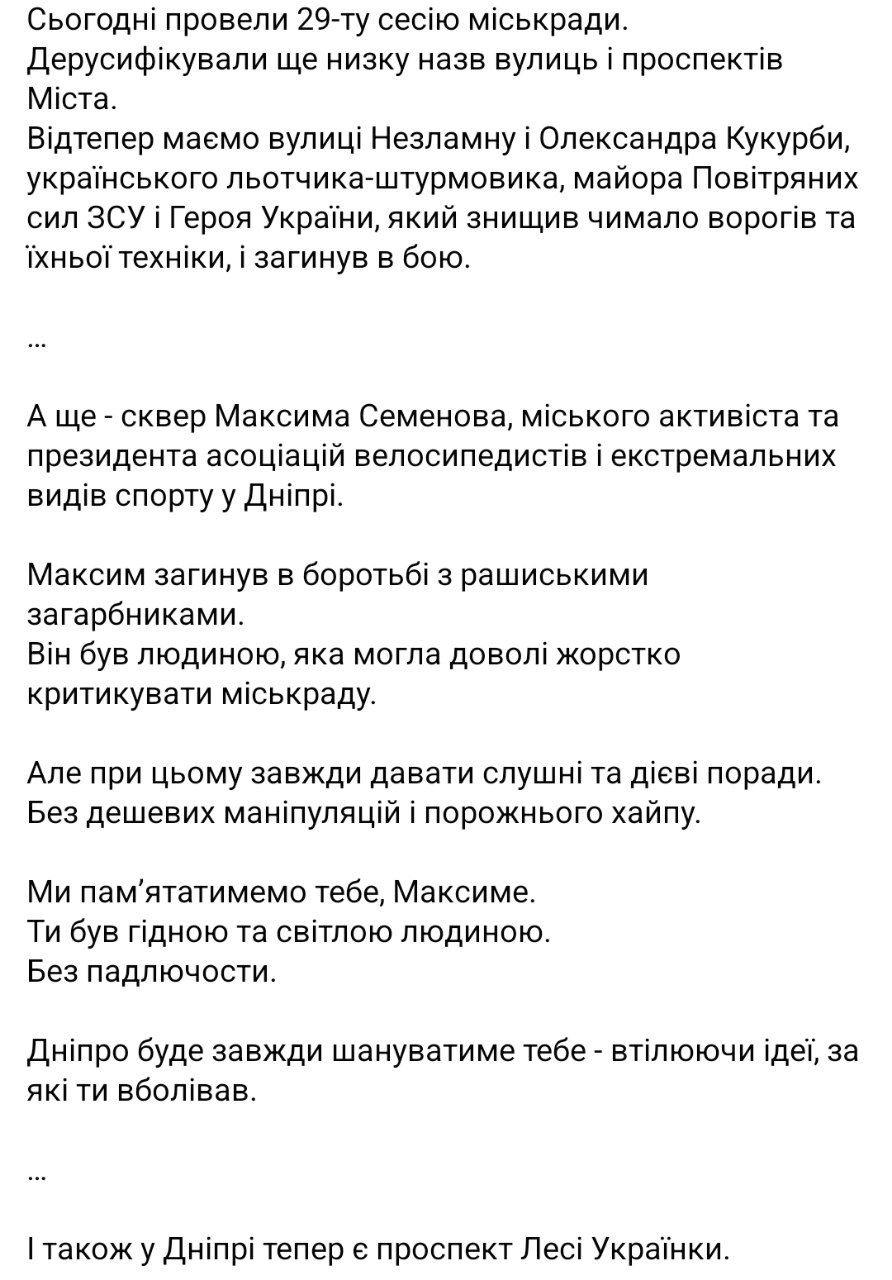 Новости Днепра про Мер Дніпра повідомив, що в місті з'явився проспект Лесі Українки