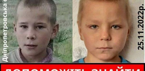 Ищут девятые сутки: на Днепропетровщине безвести пропали мальчики 6 и 8 лет