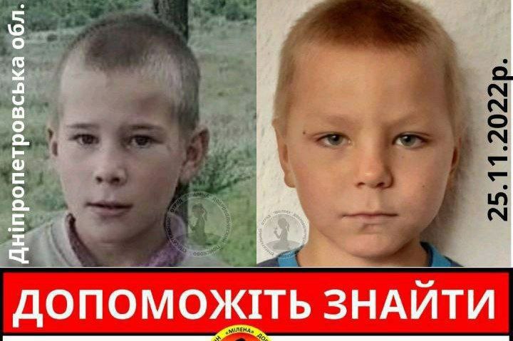 Новости Днепра про Шукають дев'яту добу: на Дніпропетровщині пропали безвісти двоє хлопчиків 6 і 8 років