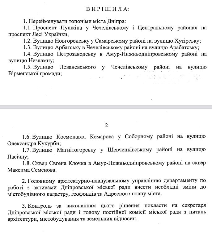 Новости Днепра про В Днепре собираются переименовать проспект Пушкина: есть документ
