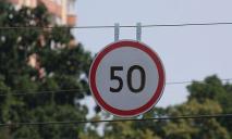 Более 50 км/ч не поедешь: в Днепре ввели единый скоростной режим