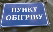 У Дніпропетровській області підготували майже 400 пунктів обігріву