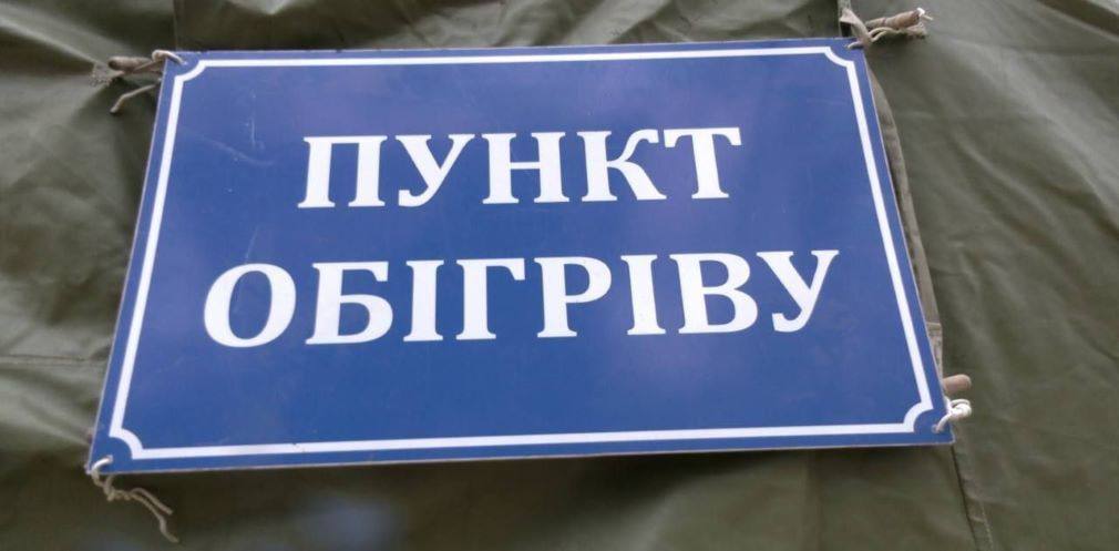 Новости Днепра про У Дніпропетровській області підготували майже 400 пунктів обігріву