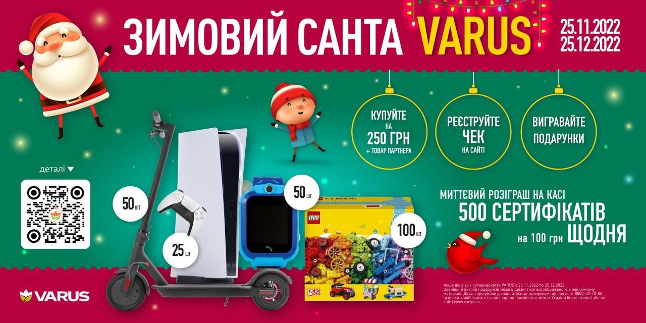 Новости Днепра про 500 сертифікатів по 100 грн щодня, самокати та PlayStation 5: новорічні подарунки за покупки у VARUS