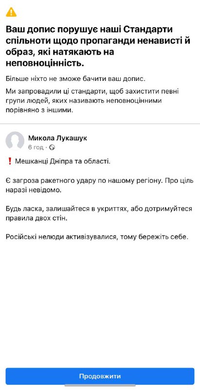 Новости Днепра про Фейсбук заблокував допис Лукашука з попередженням про небезпеку