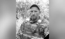 Защищая Украину, погиб Сергей Хвыщук из Криворожского района